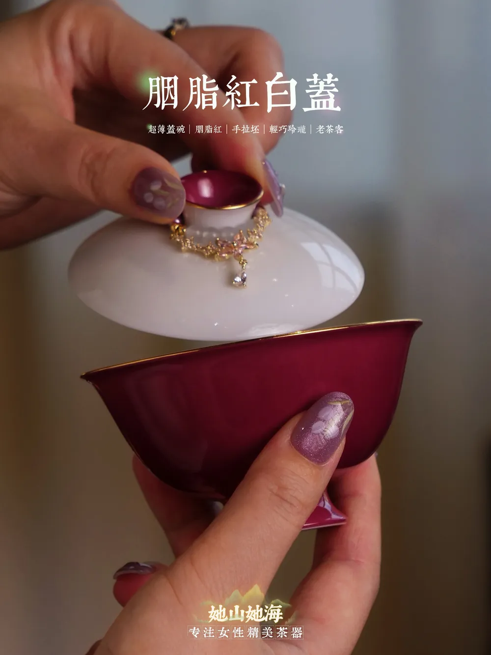 胭脂红白盖二才盖碗带提溜